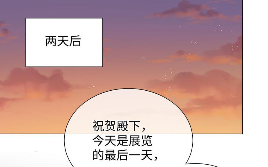《公主战争》第62话 心动 第55页