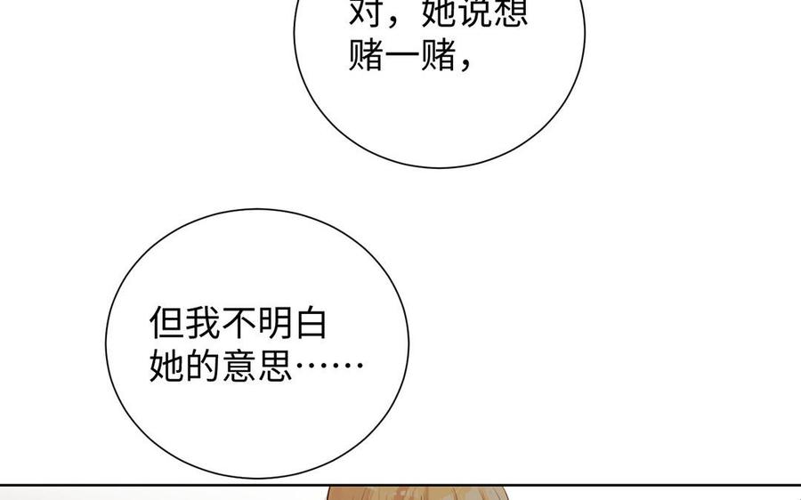 《公主战争》第62话 心动 第98页