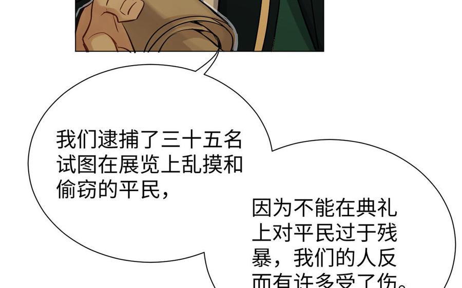 《公主战争》第62话 心动 第62页