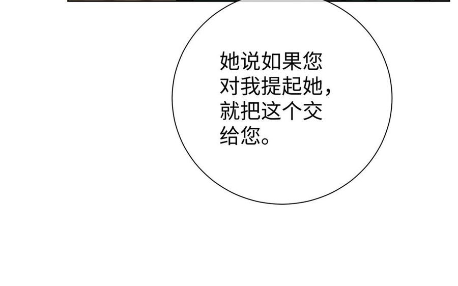 《公主战争》第62话 心动 第95页