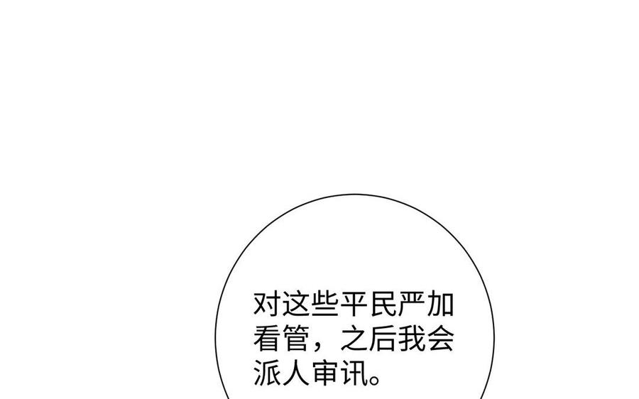 《公主战争》第62话 心动 第75页