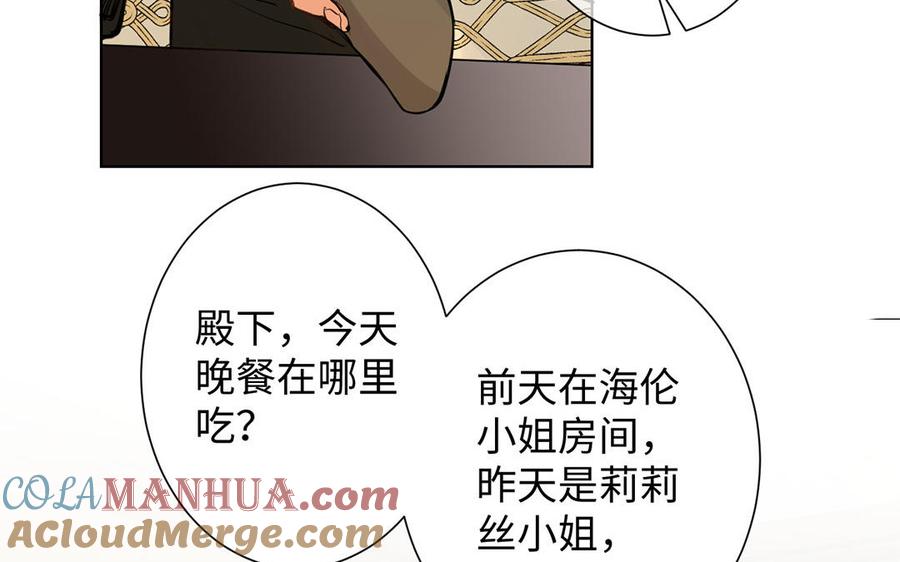 《公主战争》第62话 心动 第77页