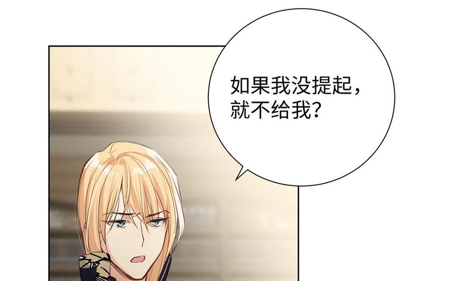 《公主战争》第62话 心动 第96页