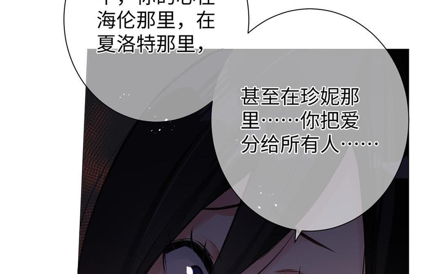 《公主战争》第62话 心动 第39页