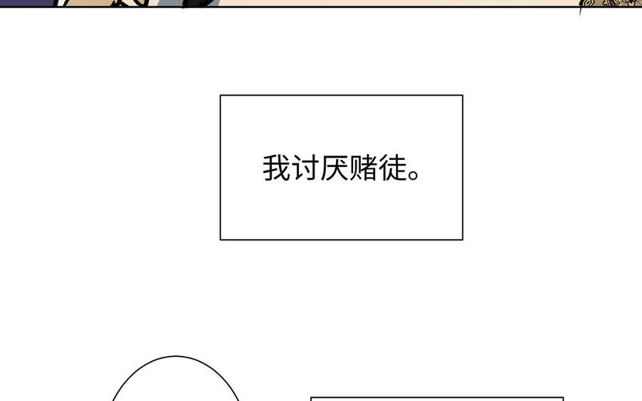 《公主战争》第62话 心动 第111页