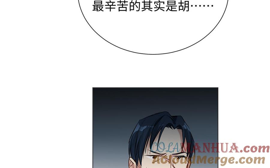 《公主战争》第62话 心动 第69页
