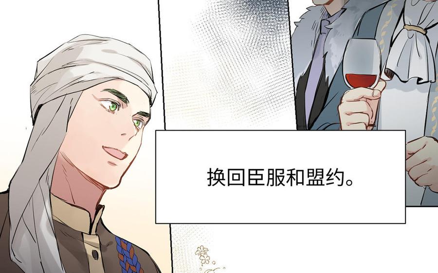 《公主战争》第62话 心动 第11页