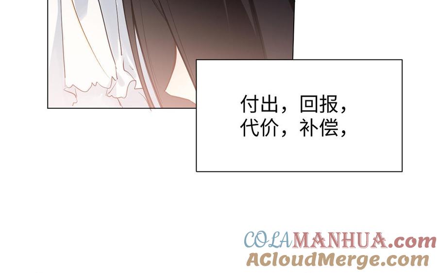 《公主战争》第62话 心动 第37页