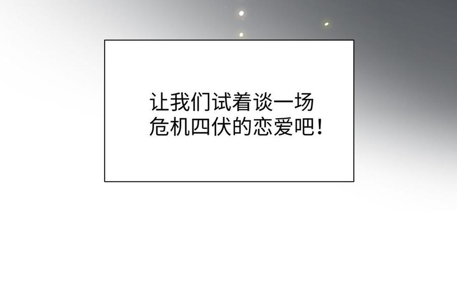 《公主战争》第63话 黑暗中萌生的花 第86页
