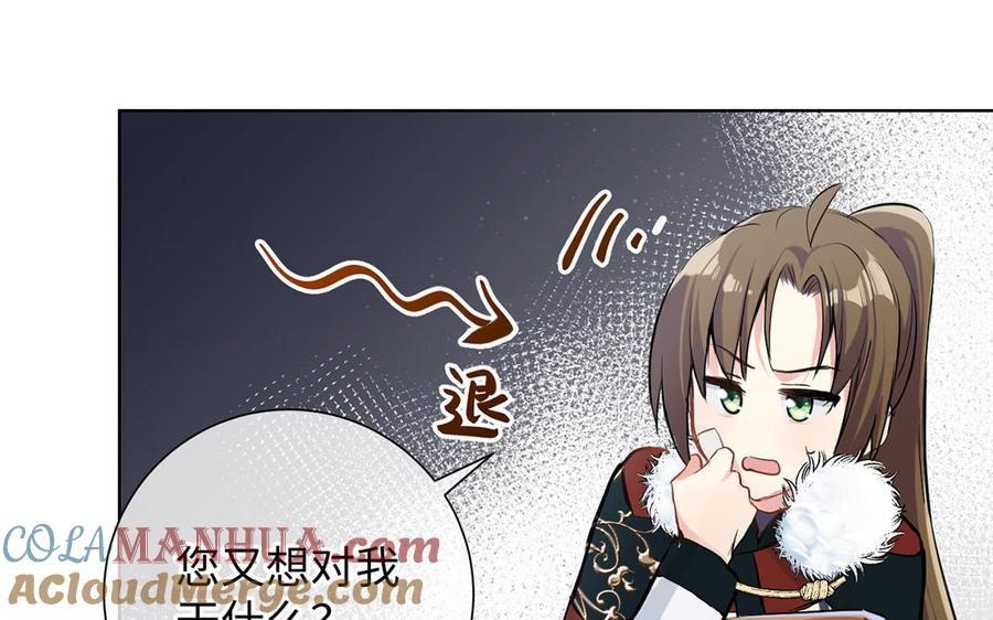 《公主战争》第63话 黑暗中萌生的花 第21页