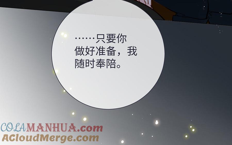 《公主战争》第63话 黑暗中萌生的花 第85页