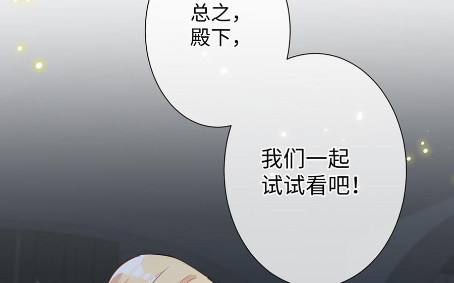 《公主战争》第63话 黑暗中萌生的花 第82页
