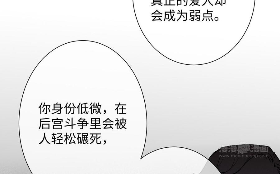 《公主战争》第63话 黑暗中萌生的花 第54页