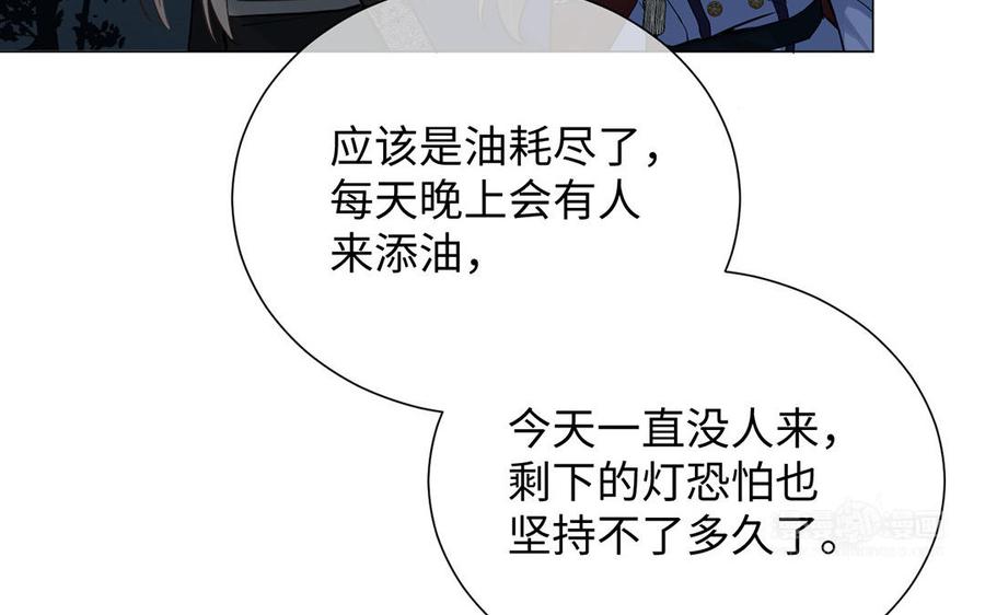 《公主战争》第63话 黑暗中萌生的花 第94页