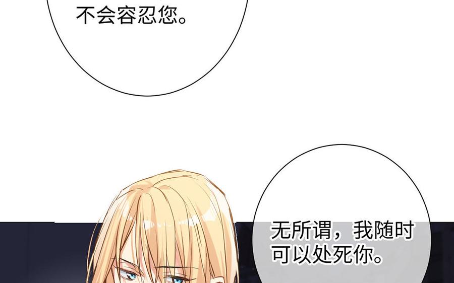 《公主战争》第63话 黑暗中萌生的花 第76页