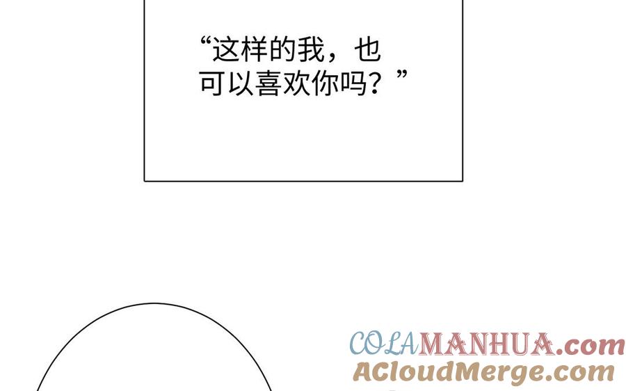《公主战争》第63话 黑暗中萌生的花 第73页