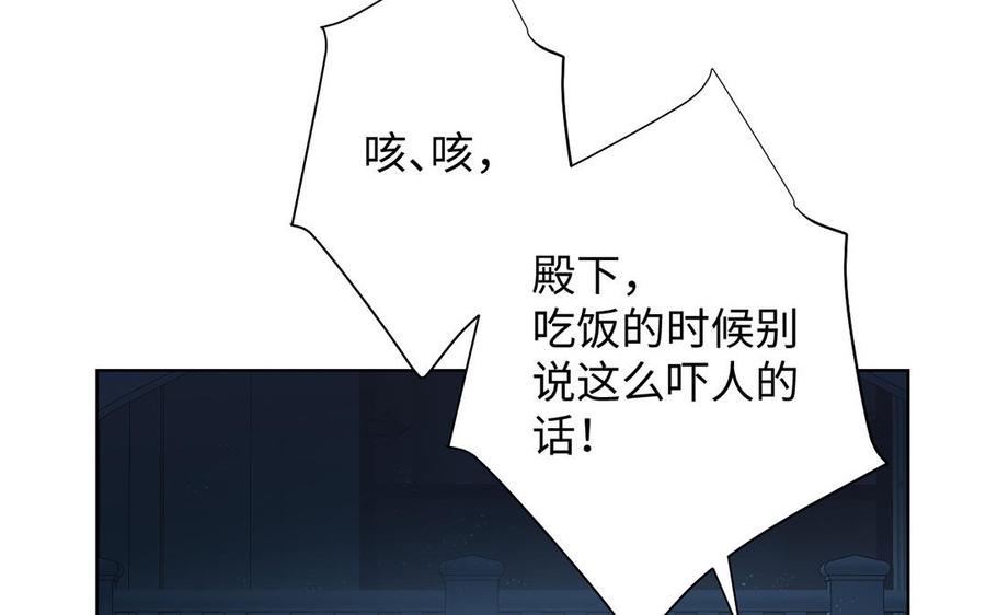 《公主战争》第63话 黑暗中萌生的花 第47页