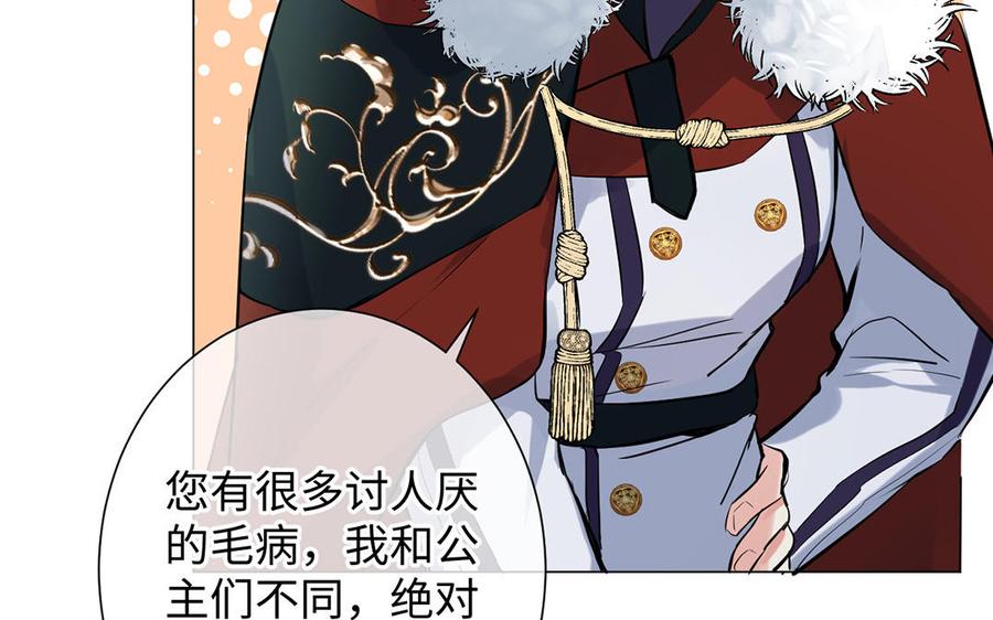 《公主战争》第63话 黑暗中萌生的花 第75页