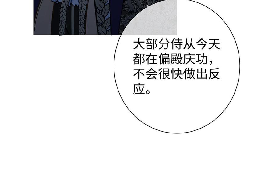 《公主战争》第63话 黑暗中萌生的花 第99页