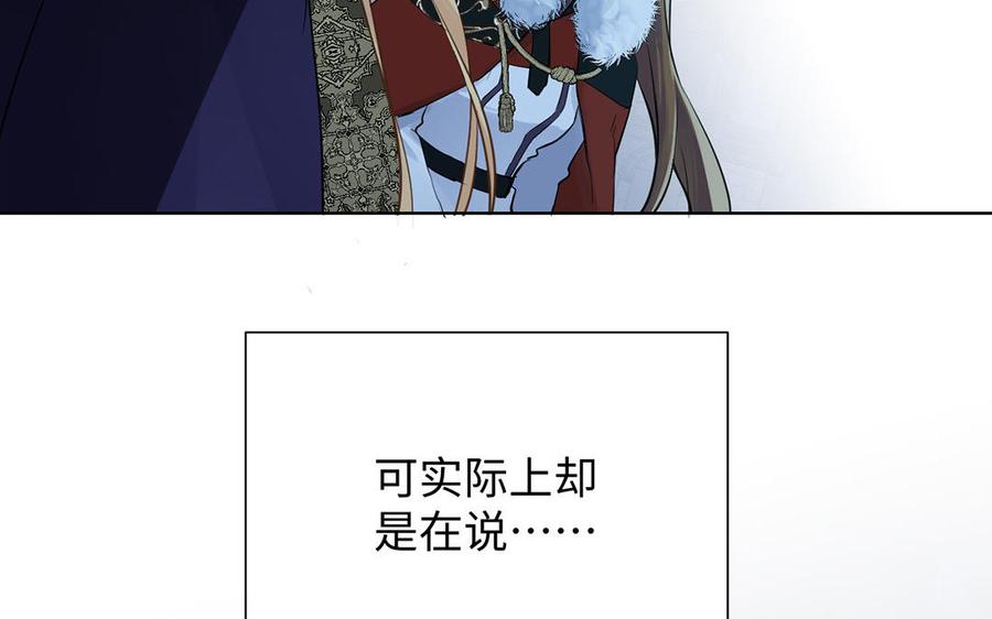 《公主战争》第63话 黑暗中萌生的花 第63页