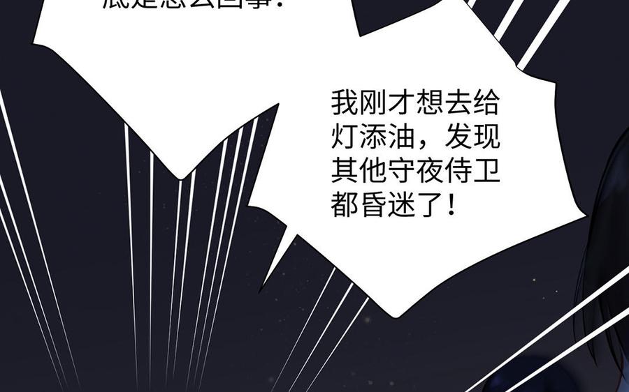《公主战争》第64话 英勇 第26页
