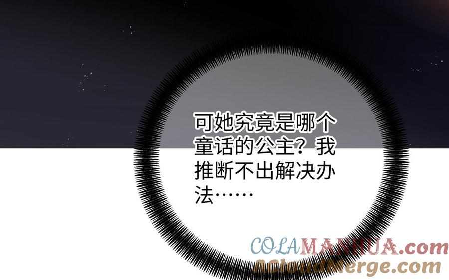 《公主战争》第64话 英勇 第57页
