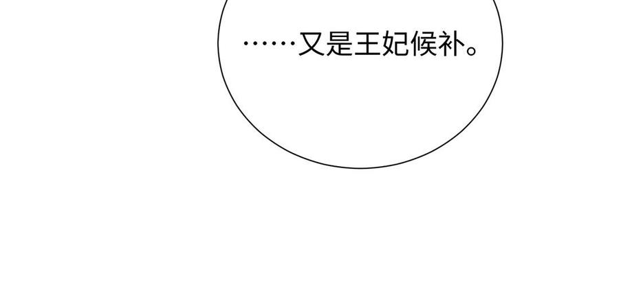 《公主战争》第64话 英勇 第112页