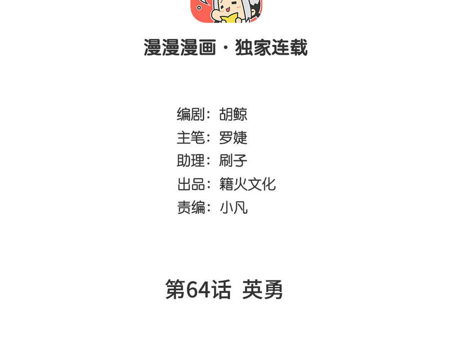 《公主战争》第64话 英勇 第4页
