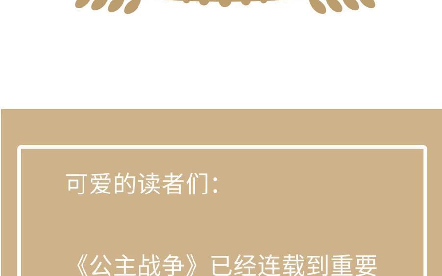 《公主战争》第64话 英勇 第172页