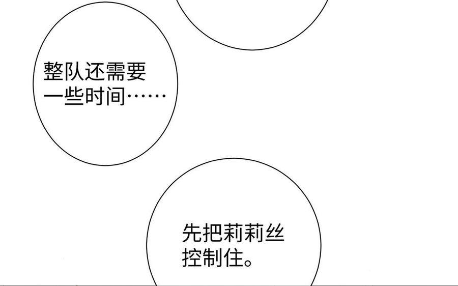《公主战争》第64话 英勇 第118页