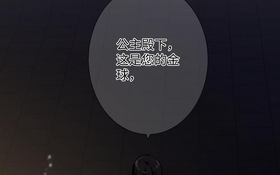 《公主战争》第64话 英勇 第95页