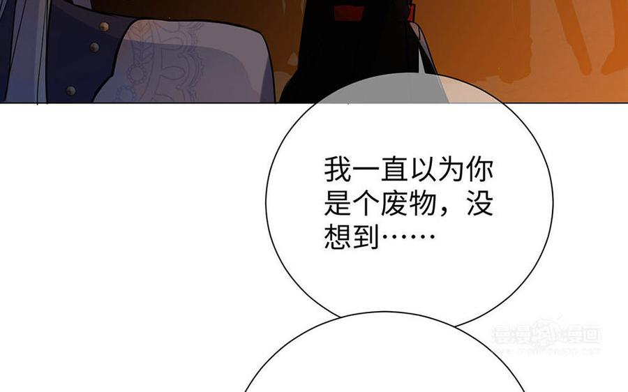 《公主战争》第65话 我不能失去你 第54页