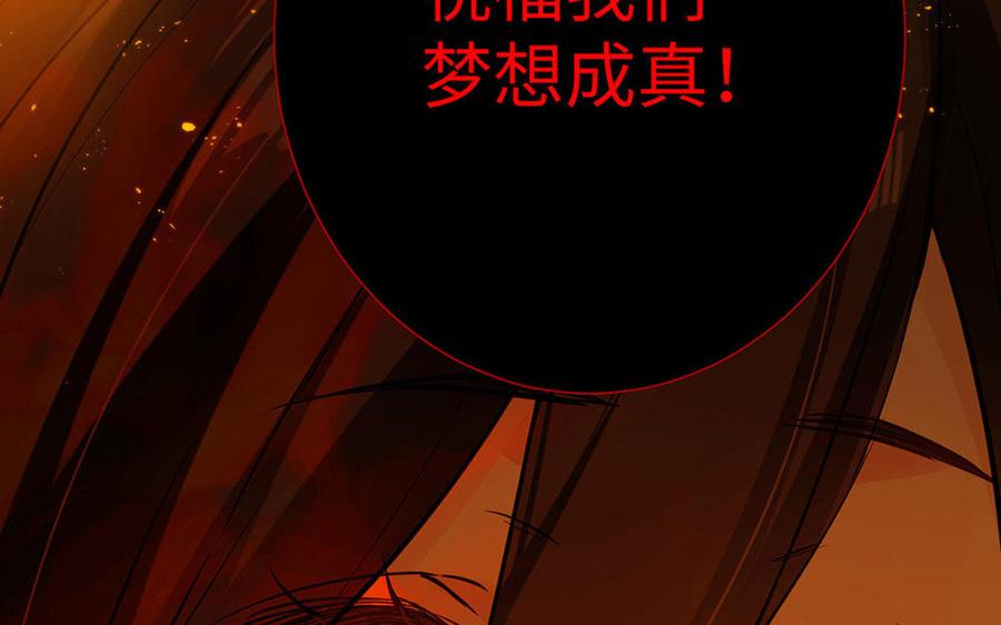 《公主战争》第65话 我不能失去你 第79页
