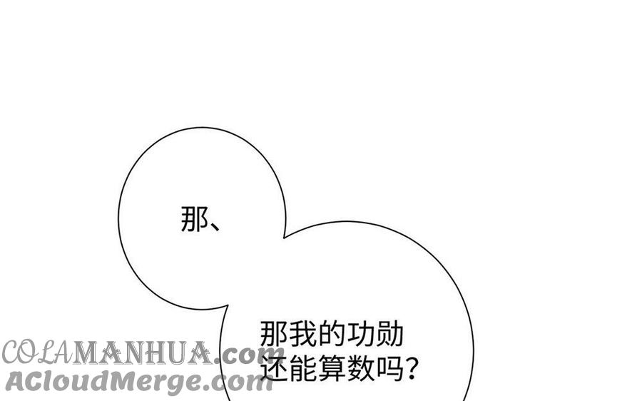 《公主战争》第65话 我不能失去你 第141页