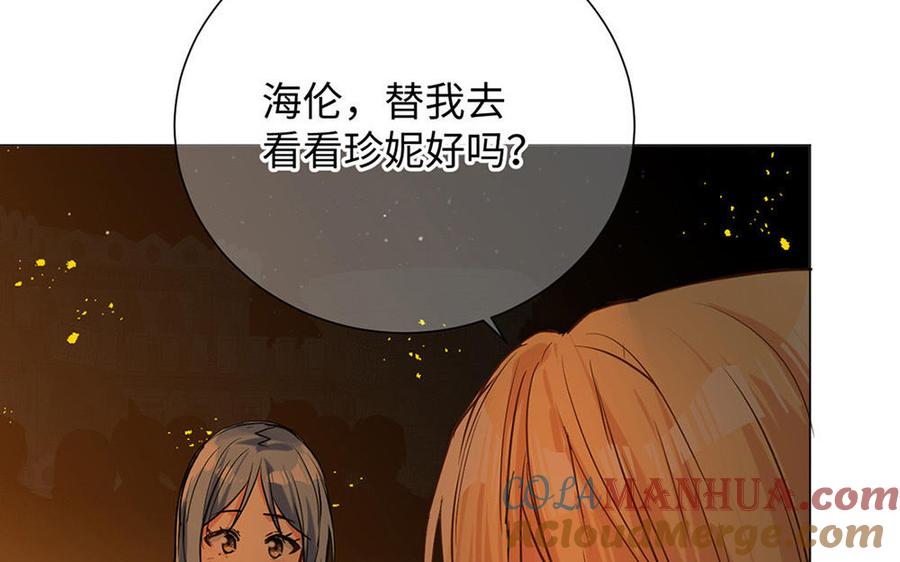 《公主战争》第65话 我不能失去你 第97页