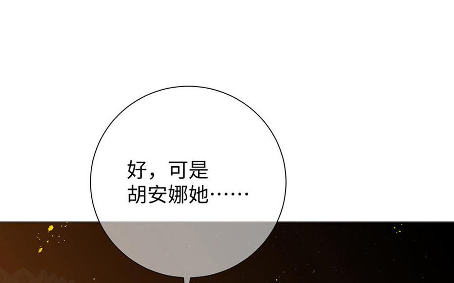 《公主战争》第65话 我不能失去你 第100页