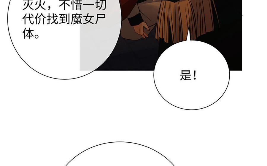 《公主战争》第65话 我不能失去你 第96页