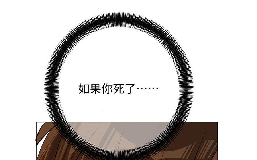 《公主战争》第65话 我不能失去你 第18页