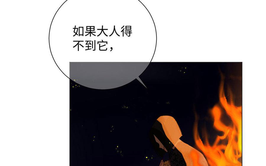 《公主战争》第65话 我不能失去你 第72页
