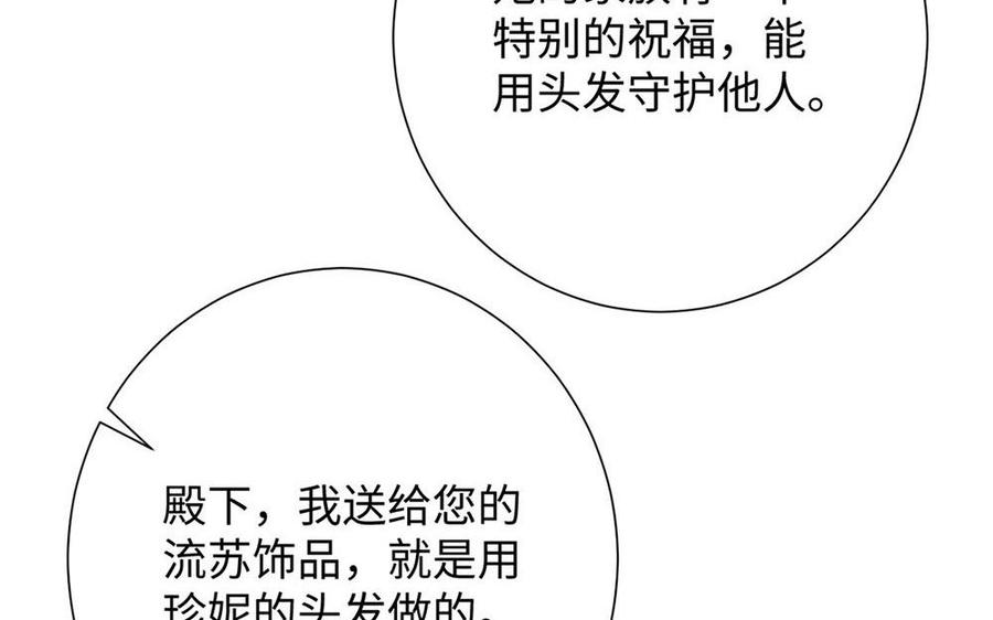《公主战争》第65话 我不能失去你 第60页