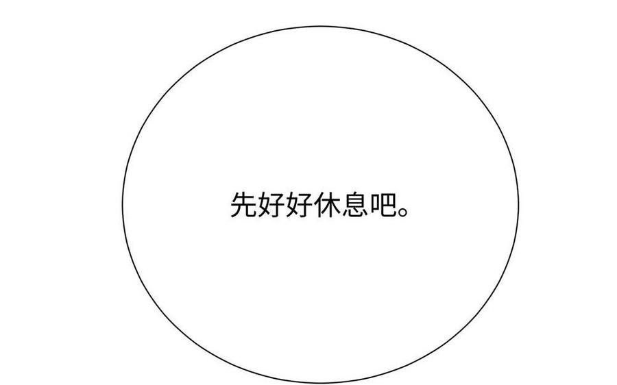《公主战争》第65话 我不能失去你 第195页