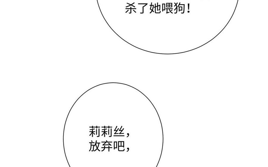 《公主战争》第65话 我不能失去你 第66页