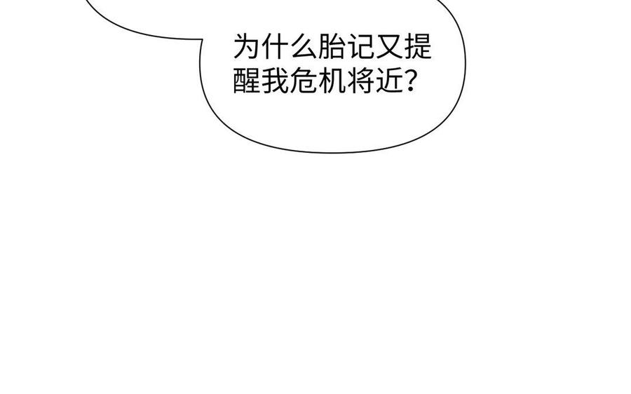 《公主战争》第5话 特别的公主 第15页