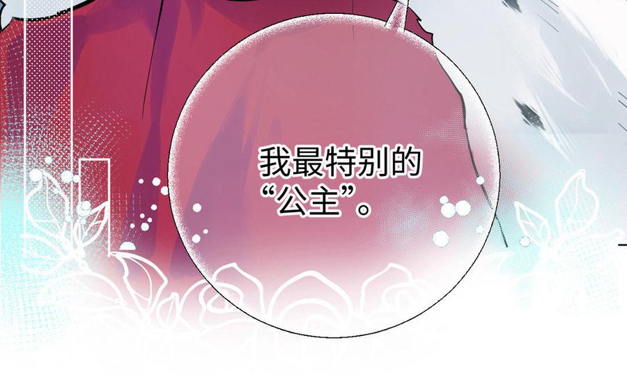 《公主战争》第5话 特别的公主 第72页