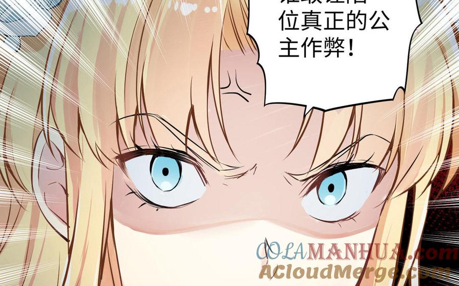 《公主战争》第5话 特别的公主 第81页