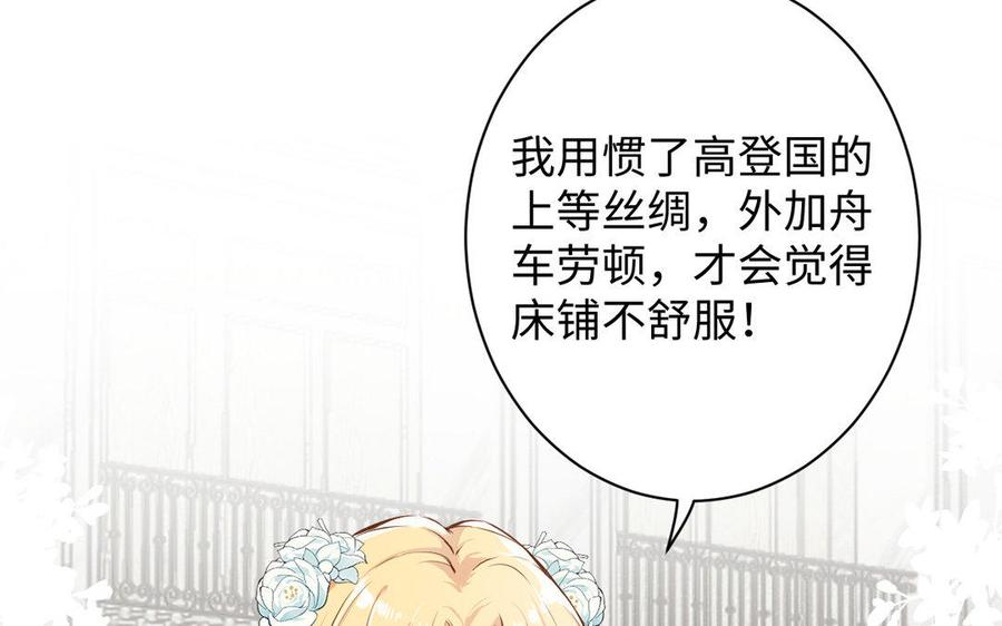 《公主战争》第5话 特别的公主 第78页