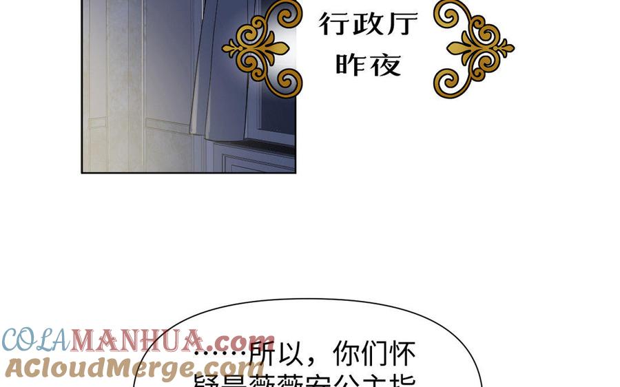 《公主战争》第5话 特别的公主 第17页