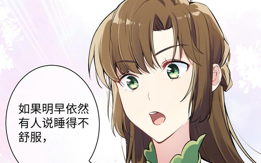 《公主战争》第5话 特别的公主 第44页