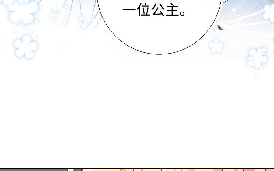 《公主战争》第5话 特别的公主 第31页