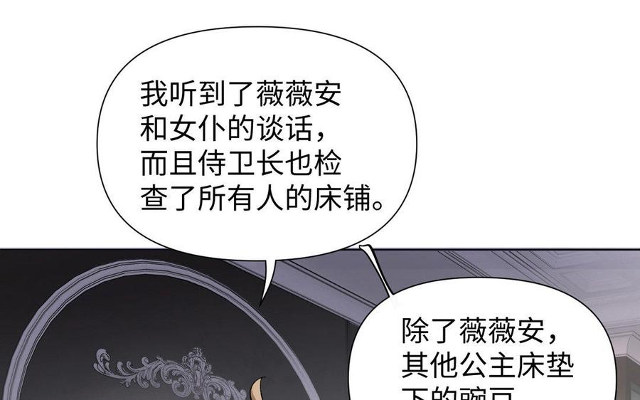 《公主战争》第5话 特别的公主 第20页